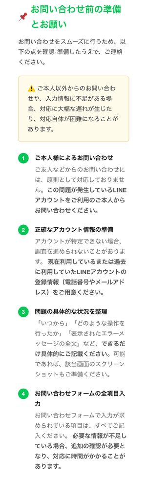 お問い合わせ前の準備とお願い