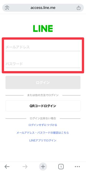 メールアドレスとパスワードを入力後、[ログイン]をタップ