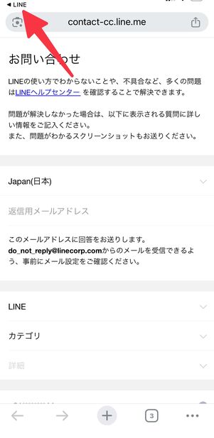 LINEアプリ経由でログインが完了する