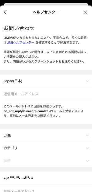 LINEのお問い合わせフォーム