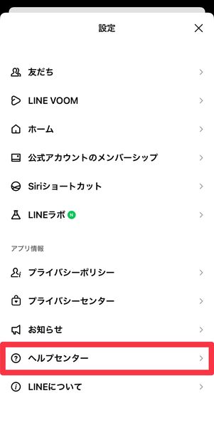 [ヘルプセンター]をタップ