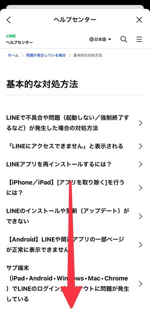 下にスクロール