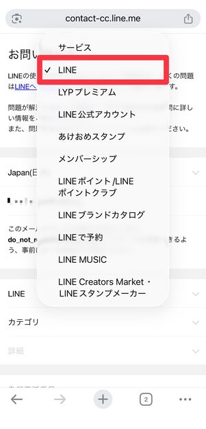 サービスから「LINE」を選択