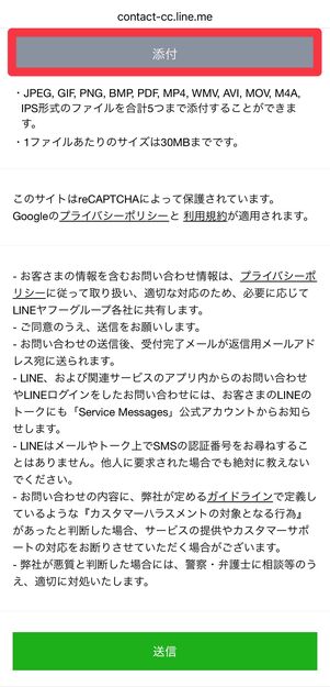 [添付]をタップ