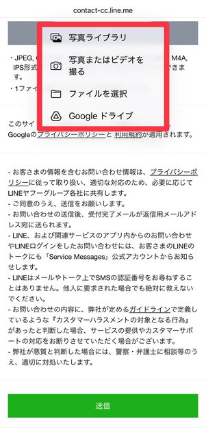 「写真ライブラリ」「写真またはビデオを撮る」「ファイルを選択」「Google ドライブ」のうちにいずれかを選択