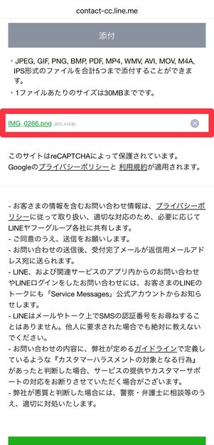 ファイルが添付される