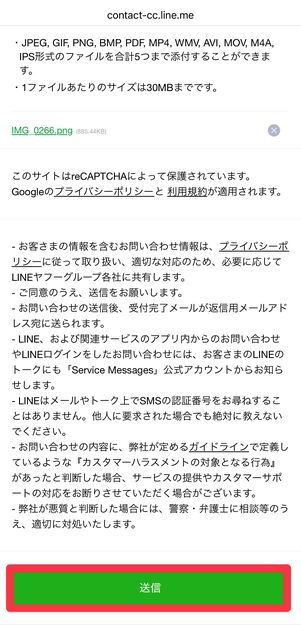 [送信]ボタンをタップ