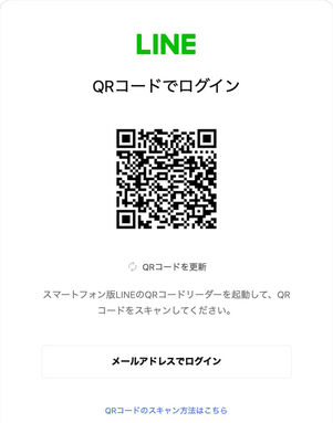 QRコードをスマホのLINEアプリでスキャン