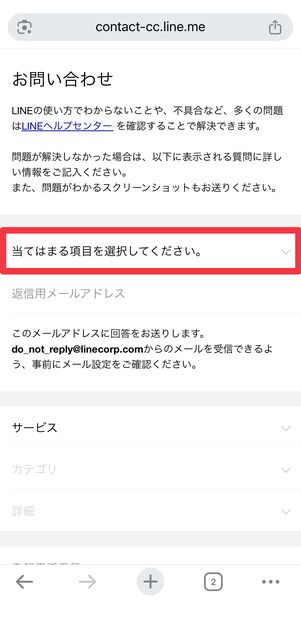[当てはまる項目を選択してください。]をタップ