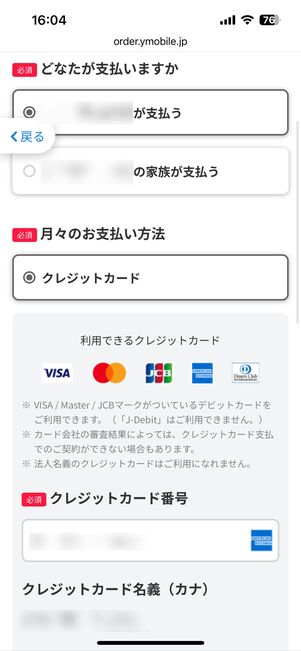 クレジットカードまたは銀行口座の情報を入力する