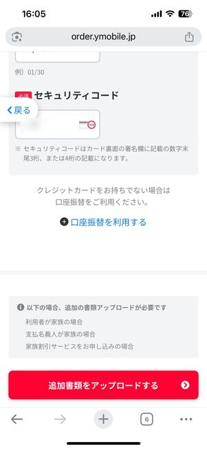 入力が完了したら追加書類をアップロードする