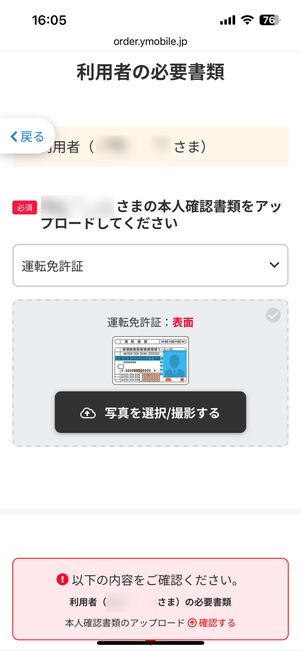 提出する本人確認書類をプルダウンから選び、書類を撮影する