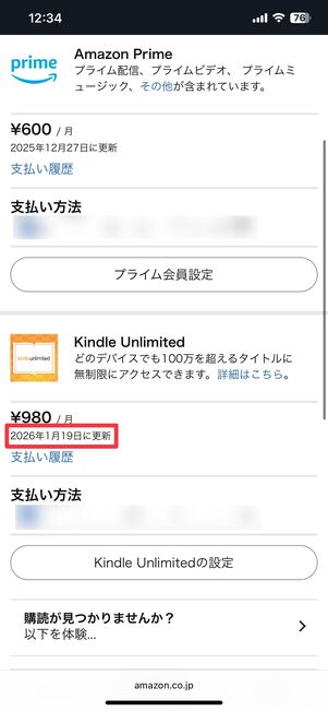 「お客様のメンバーシップおよび購読」のページ