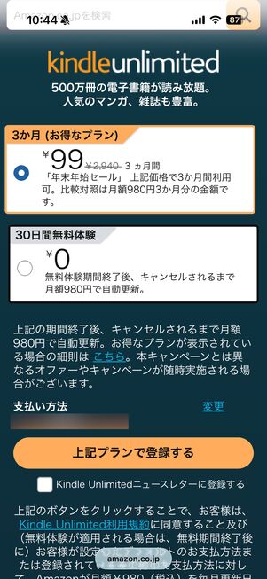 Kindle Unlimitedの登録画面