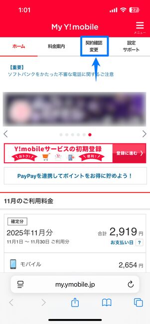 契約確認変更タブ