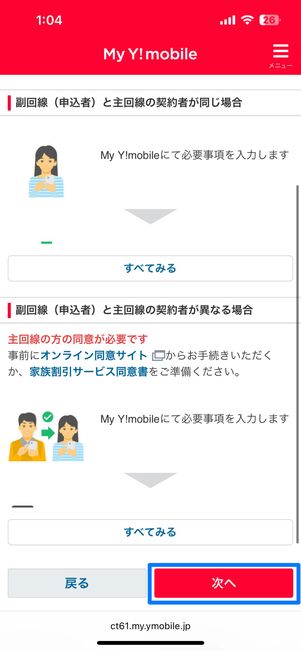 申し込みの流れを確認して「次へ」をタップ