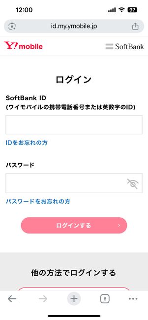 SoftBank IDとパスワードでログイン