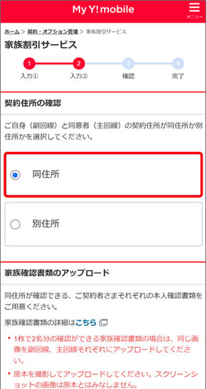 「同住所」を選択して本人確認書類をアップロードする