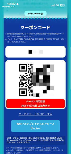 Pontaパス　シアター割