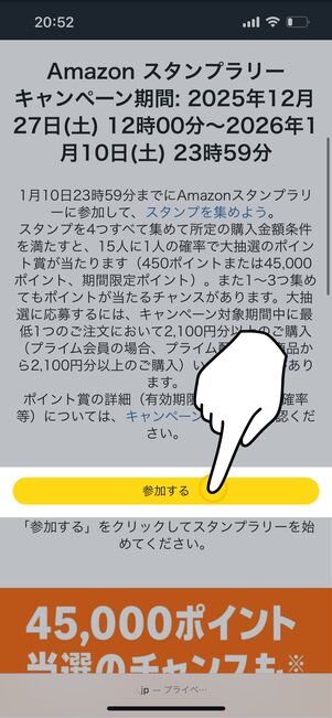 Amazonスタンプラリー