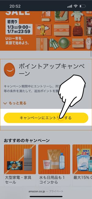 ポイントアップキャンペーン