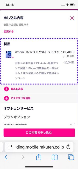 2万円割引を確認する