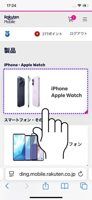 iPhone・AppleWatchを選択