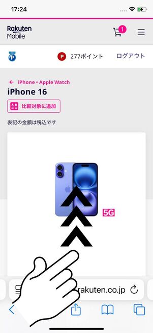 画面をスクロール