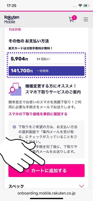 支払い回数を選択して「カートに追加する」をタップ