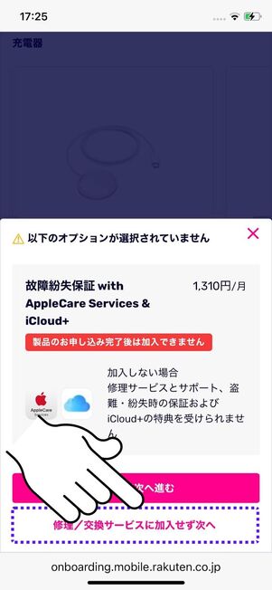 修理サービスへの申し込みを選択