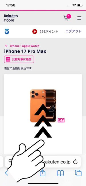 画面をスクロール