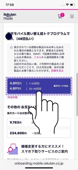 48回払いを選択する