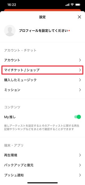 LINE MUSIC ファミリープラン 登録方法