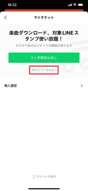 LINE MUSIC ファミリープラン 登録方法