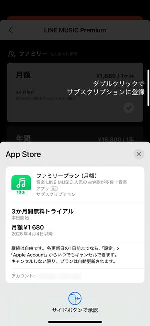 LINE MUSIC ファミリープラン 登録方法