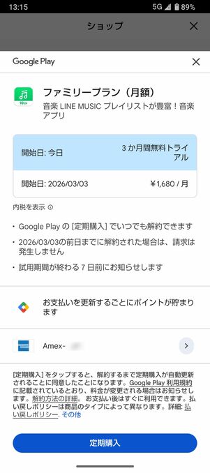 LINE MUSIC ファミリープラン 登録方法