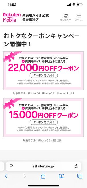 楽天モバイル Rakuten認定中古品 割引クーポン