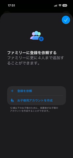 Apple Music ファミリープラン