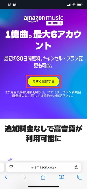 Amazon Music Unlimited ファミリープラン