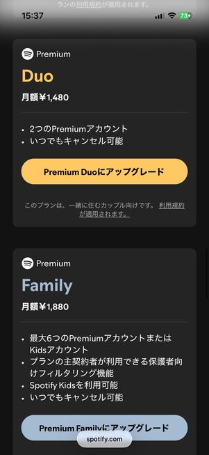 Spotify Duoプラン