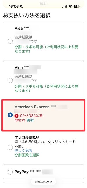 有効期限切れのクレジットカード