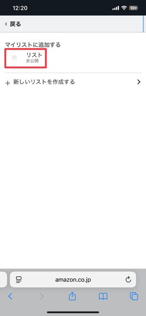 ほしいものリストに追加する