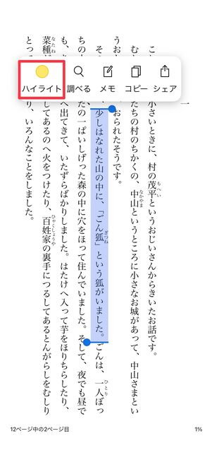 ハイライトを引く