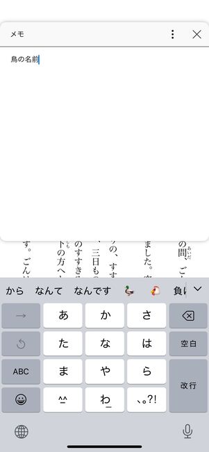 メモを追加する