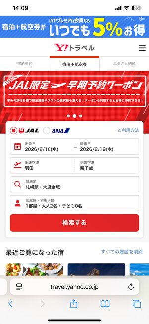 JAL限定早期予約クーポン