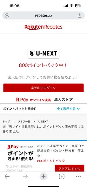 楽天リーベイツ