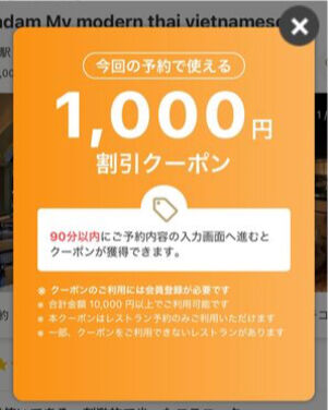 1000円割引クーポン