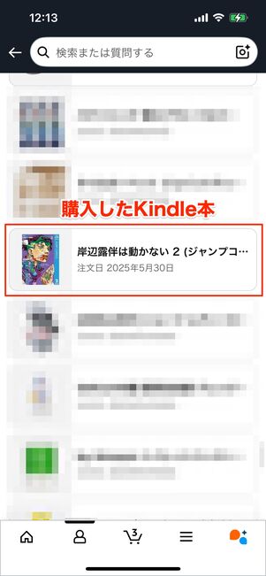 購入したKindle作品