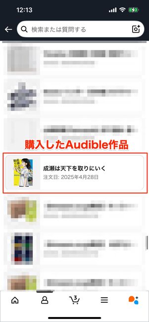 購入したAudible作品
