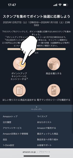 スタンプを集める